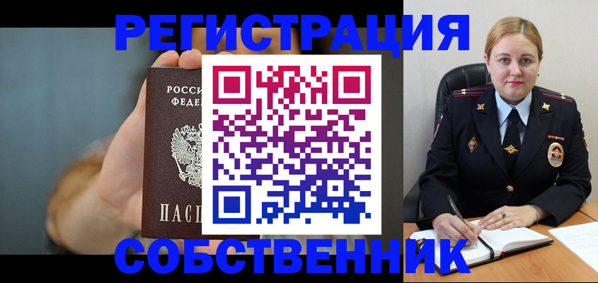 прописка паспорт в Звенигороде