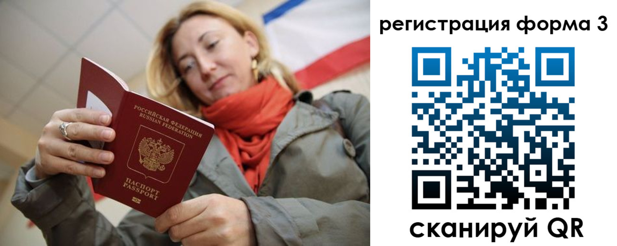 прописка законно в Звенигороде