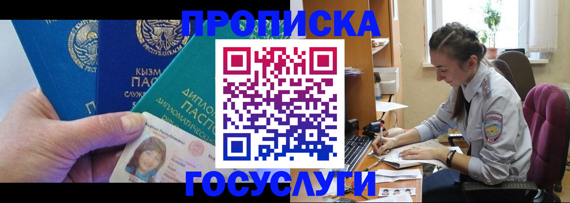 прописка в Звенигороде