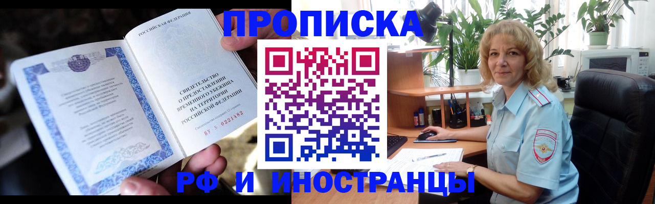 прописка 2025 в Звенигороде