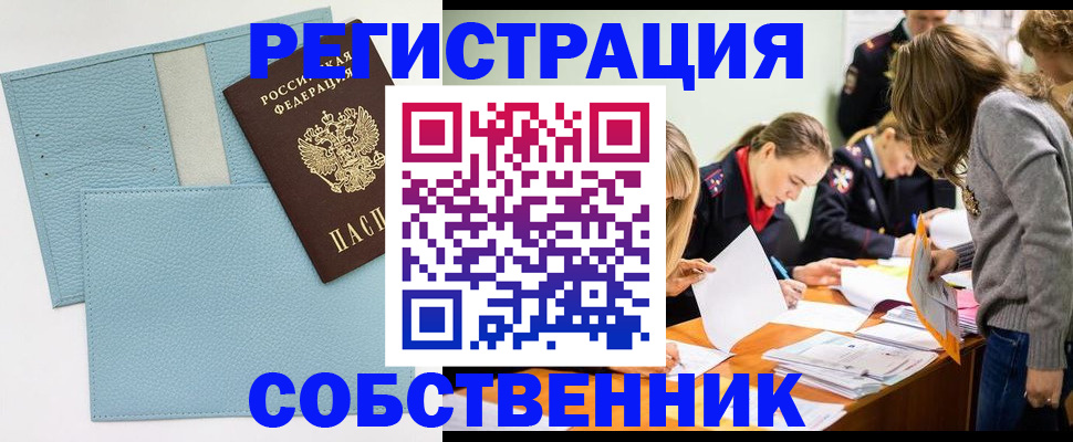 временная регистрация 2025 в Звенигороде