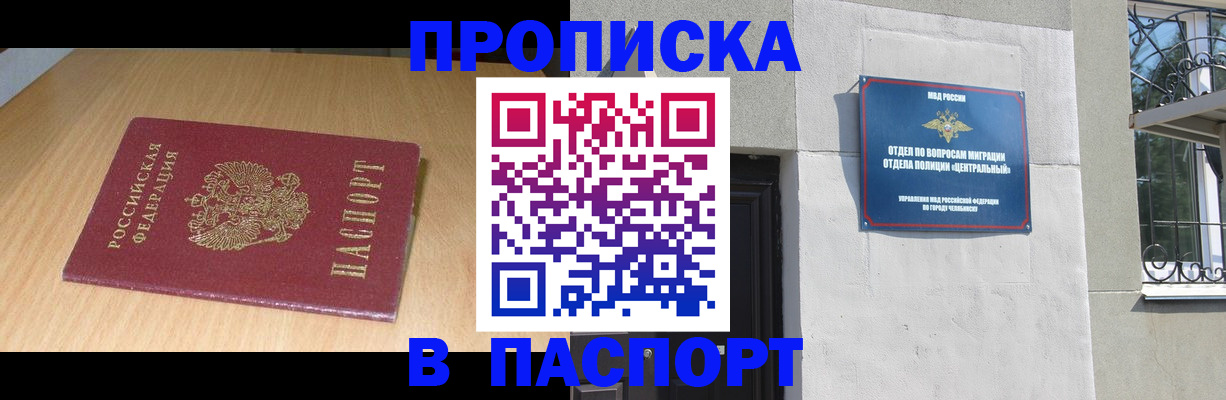 прописка гарантия в Звенигороде