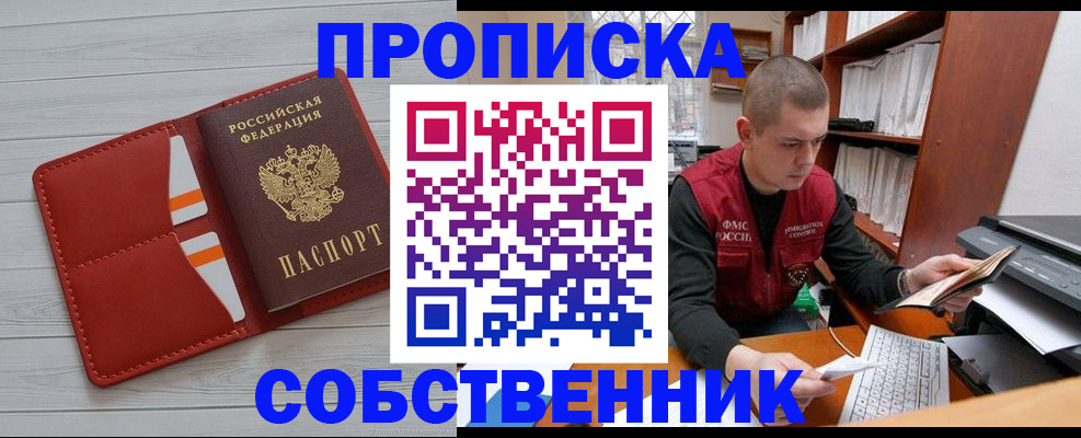 временная регистрация в квартире в Звенигороде