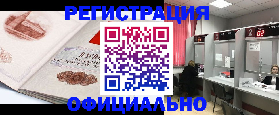 прописка регистрация в Звенигороде