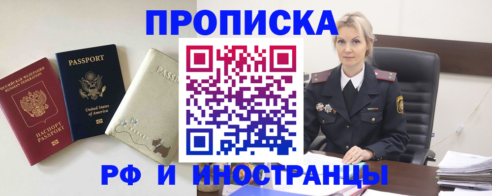временная регистрация собственник в Звенигороде