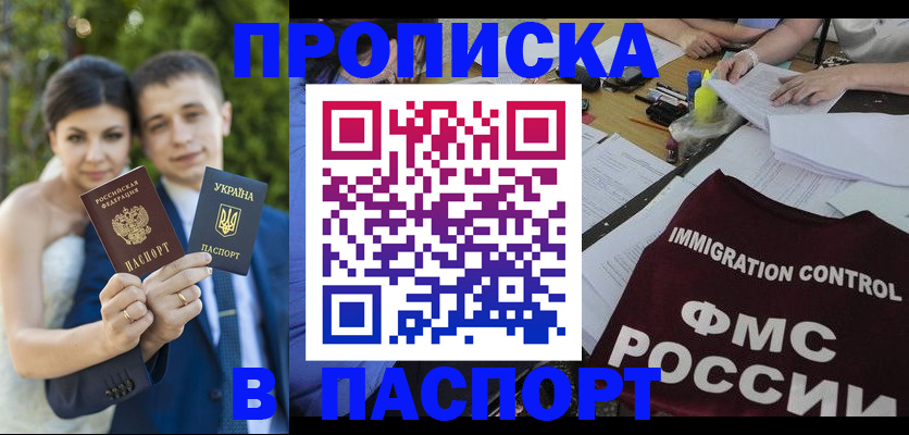 прописка иностранных граждан в Звенигороде