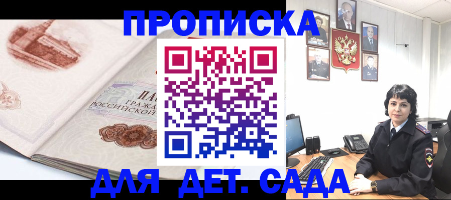 прописка для работы в Звенигороде