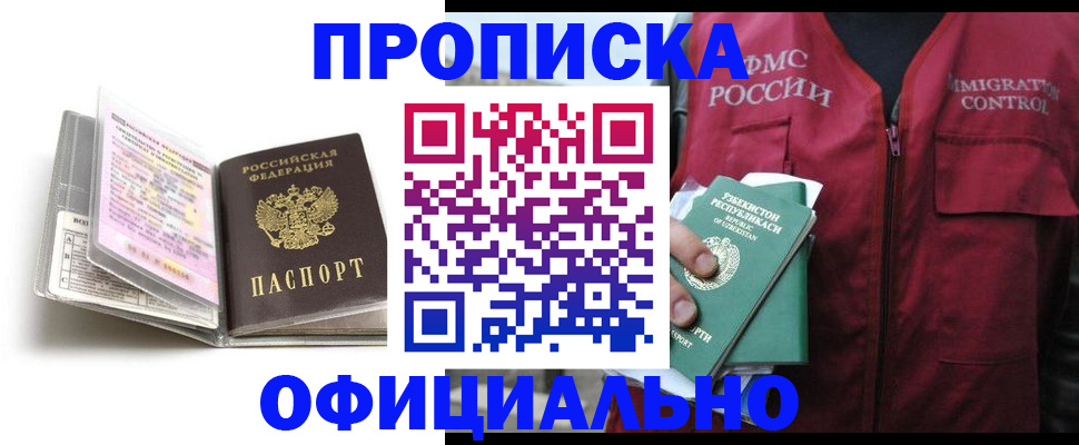 прописка 2025 в Звенигороде