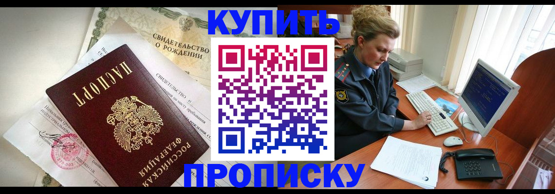 где прописаться в Звенигороде