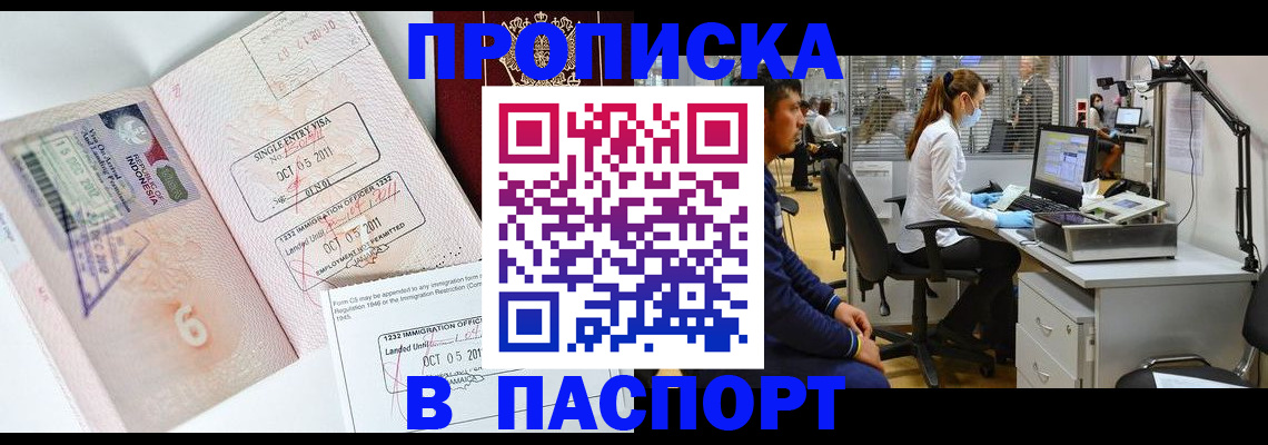 временная регистрация для школы в Звенигороде