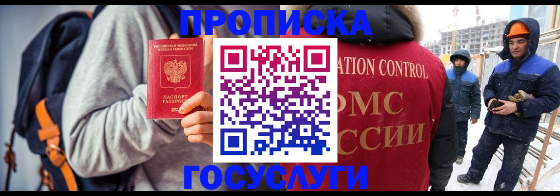 миграционный учет в Звенигороде