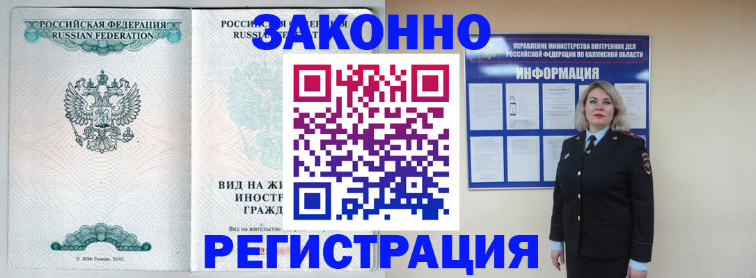 прописка регистрация в Звенигороде