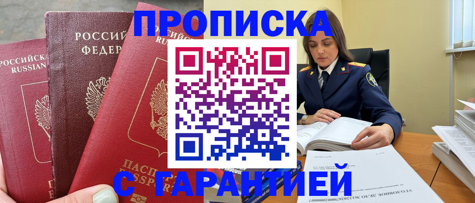 прописка ребенка в Звенигороде